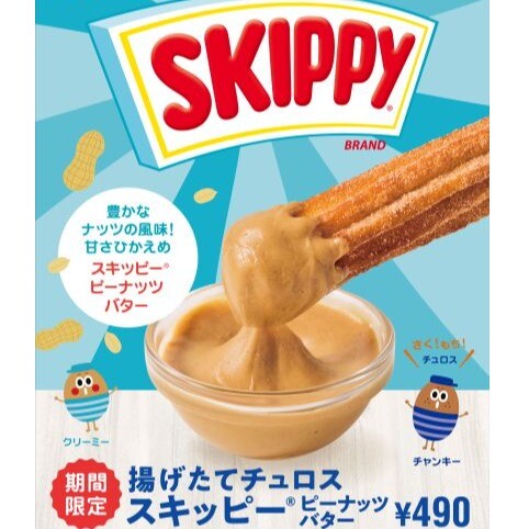 ＼スキッピー®×フレッシュネスコラボ／