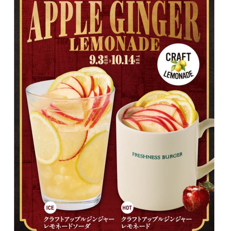 秋のレモネードソーダ【りんご×特製ジンジャー】　