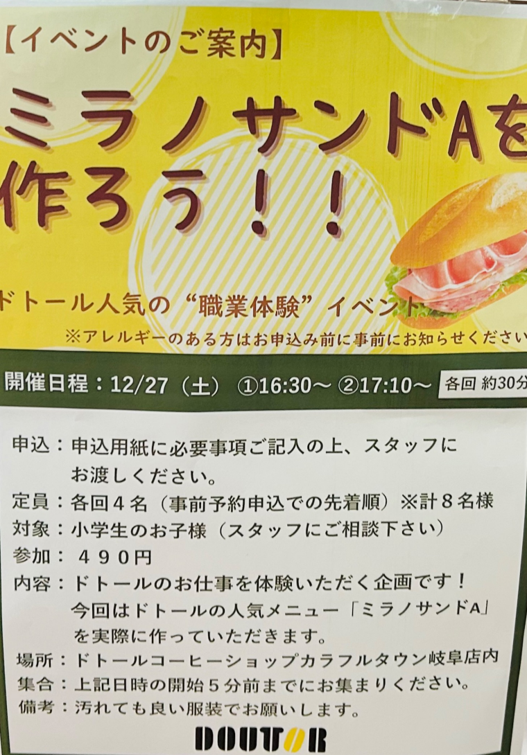 ミラノサンドAを作ろう！！