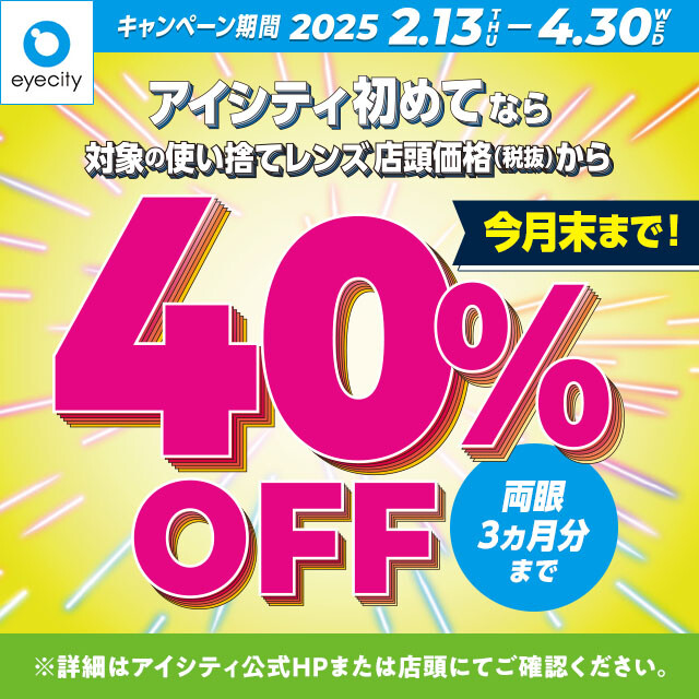 4月30日まで！！！