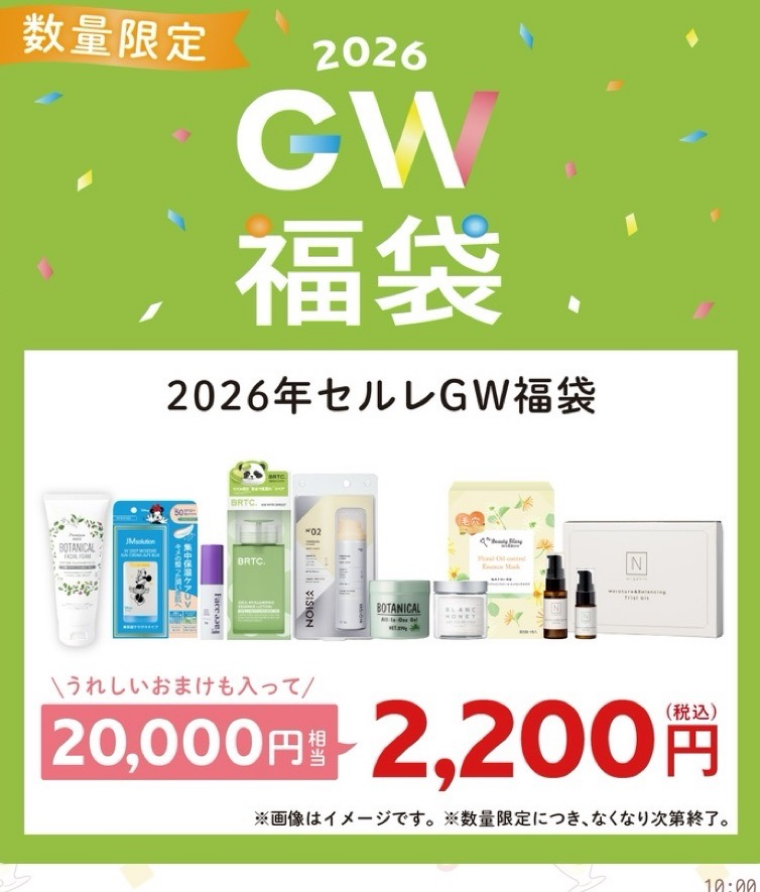 4月24日からGW福袋販売開始‼️