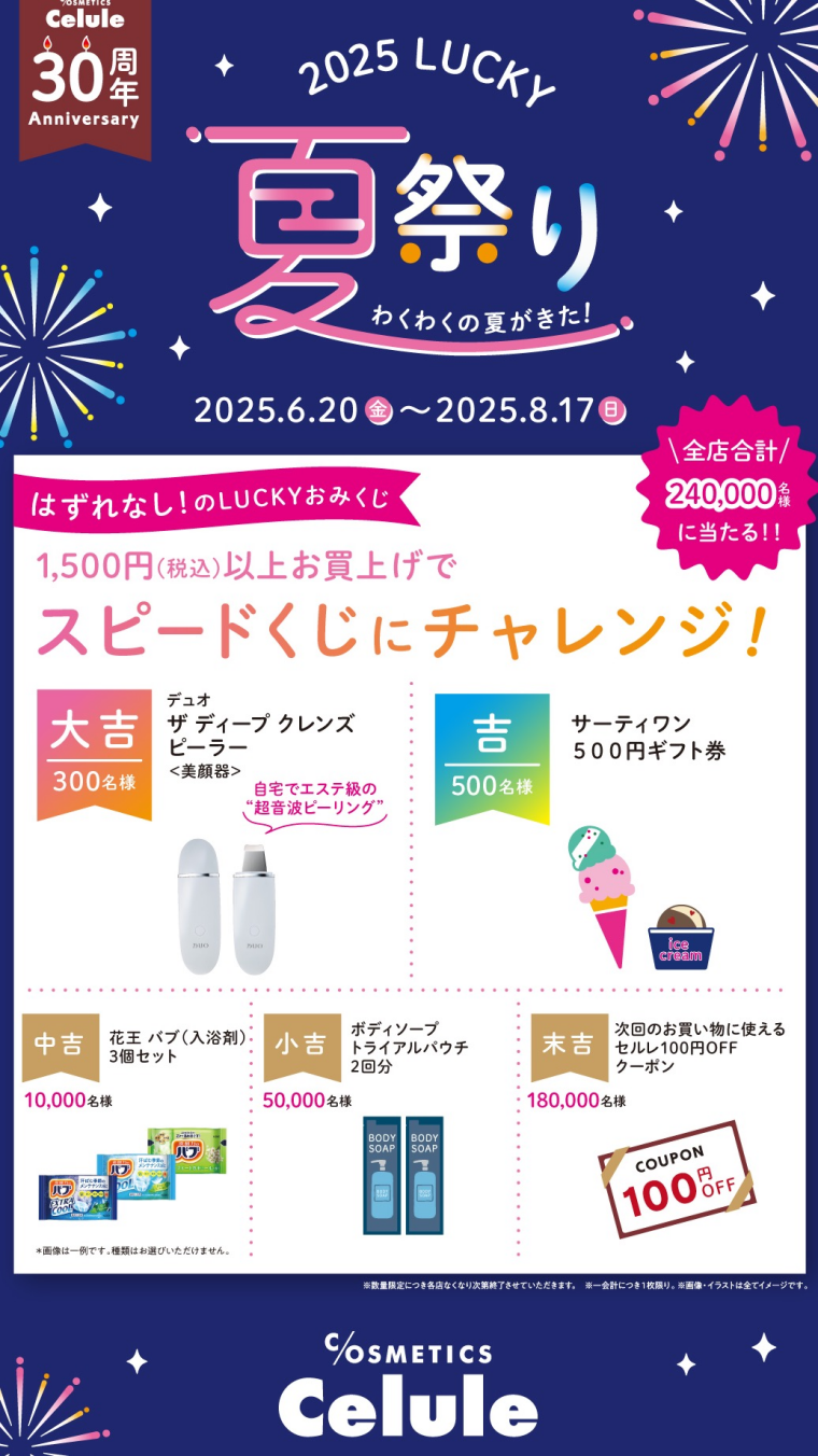 今年も開催‼︎LUCKY夏祭り