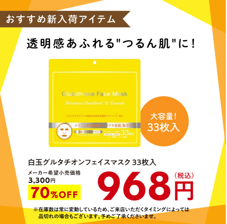 今人気のグルタチオン配合✨