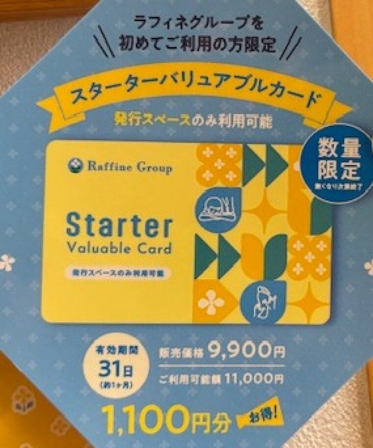 \\８・９月限定！！☀スターターバリュアブルカード販売//