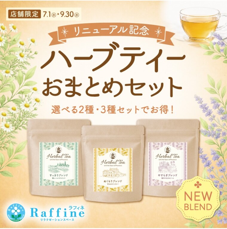 🍃ハーブティーおまとめセット🍃