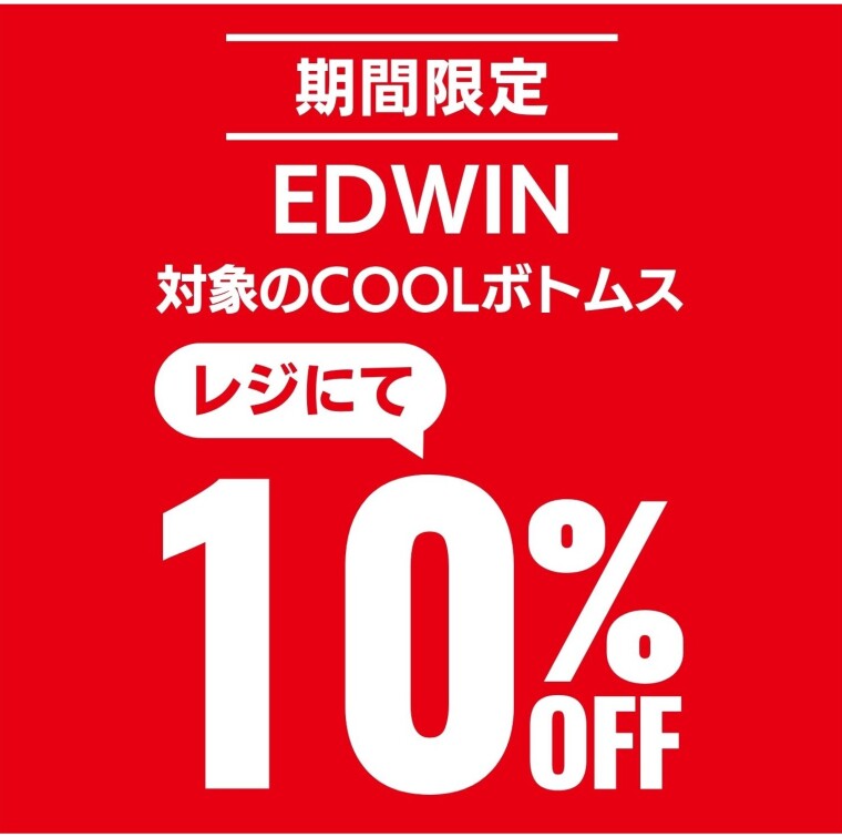 GWお買い得イベント第3弾！