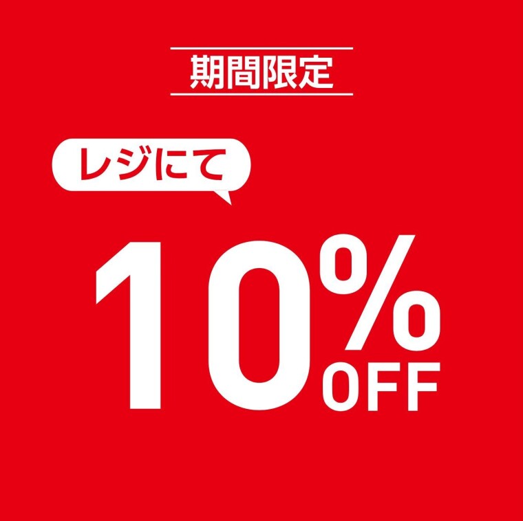 店内アウター商品【10%OFF】