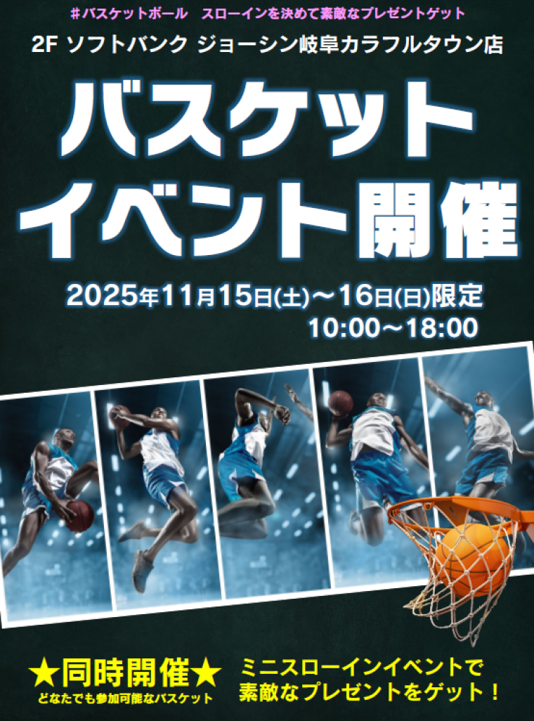 ミニバスケットイベント開催♪
