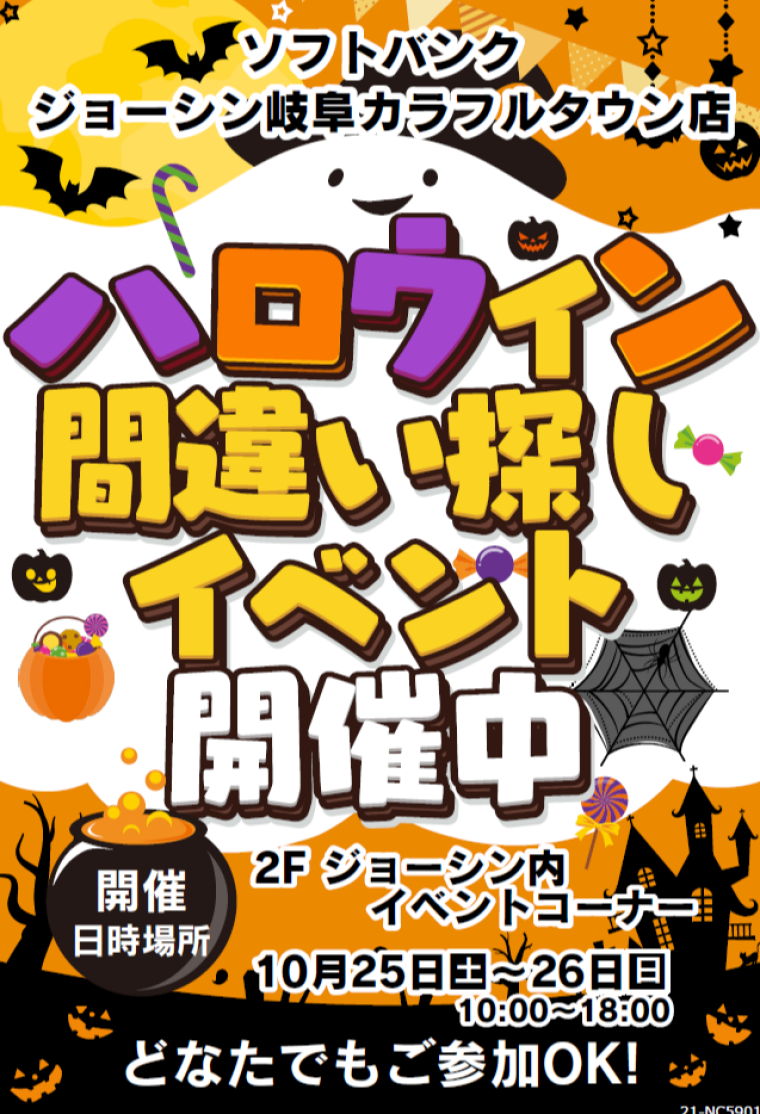 ハロウィン間違い探しイベント開催♪♪