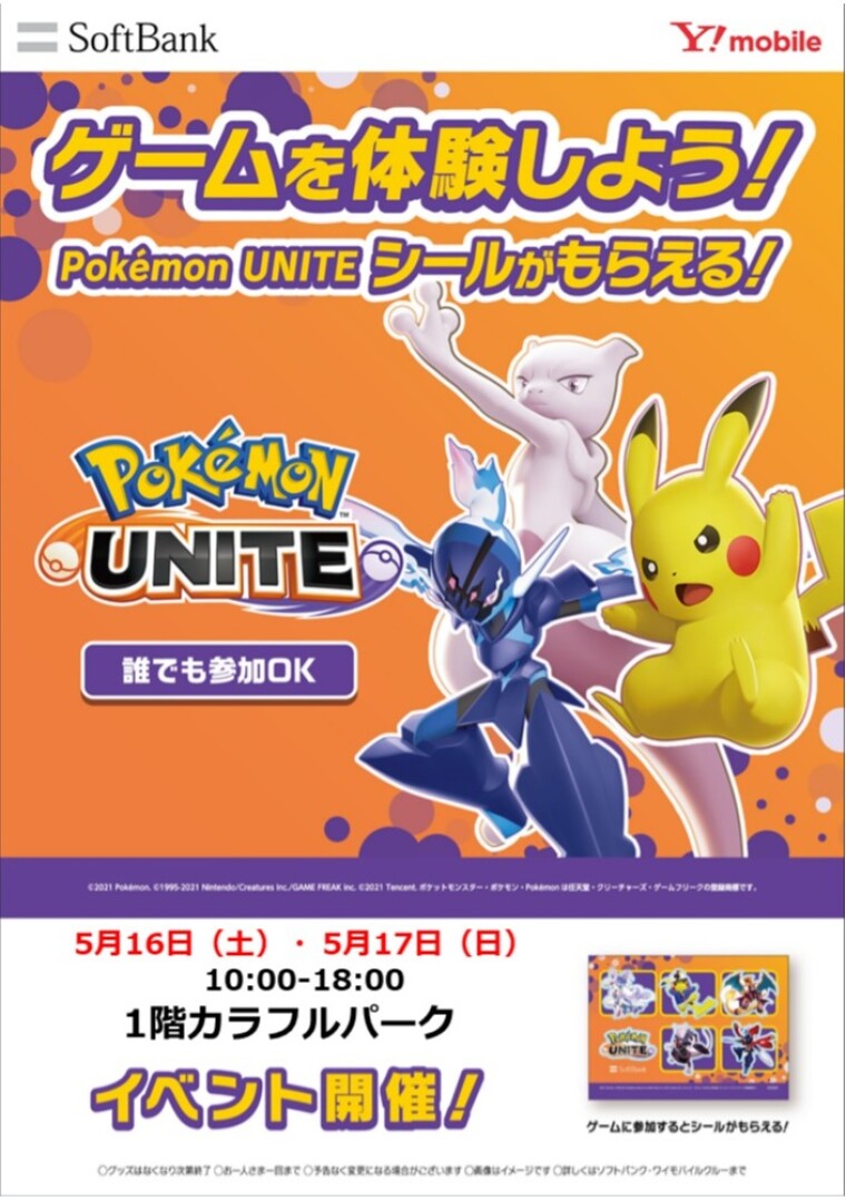ゲームを体験！Pokemom UNITE（ポケモンユナイト）イベント開催
