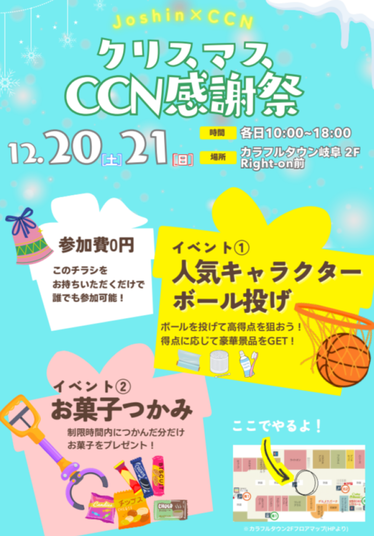 クリスマス　CCN感謝祭開催🎅🎵