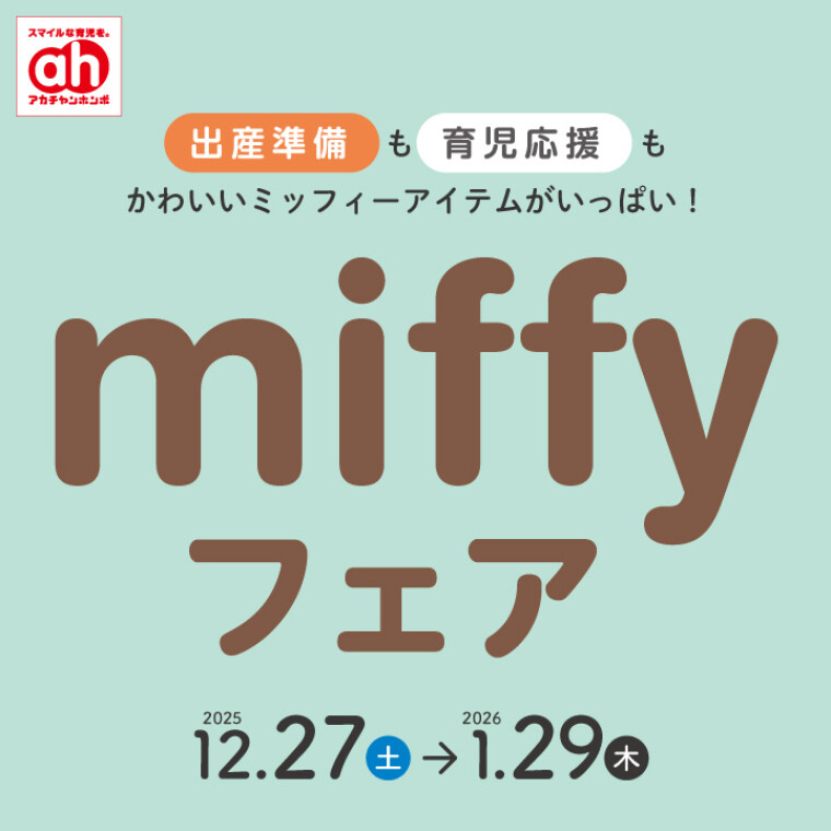 ミッフィーフェア