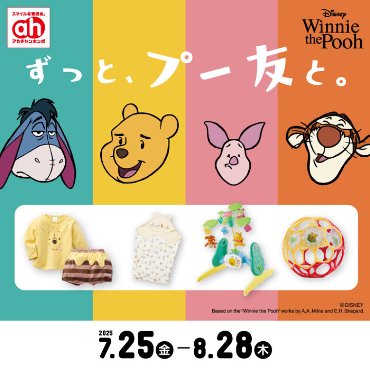 プーさんフェア
