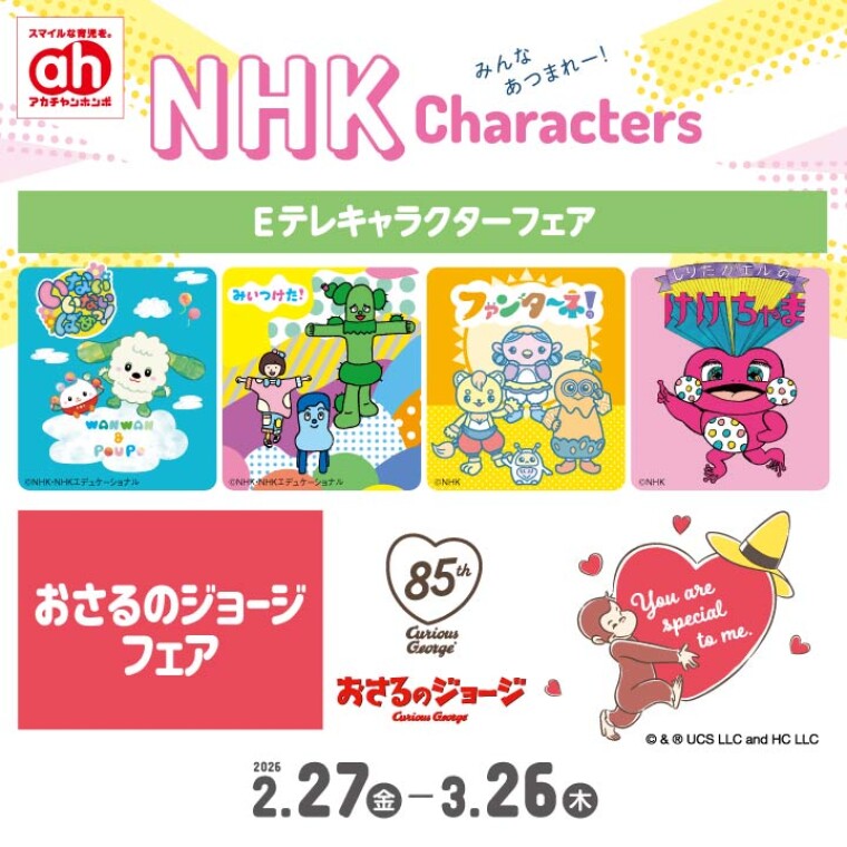 NHKキャラクターフェア