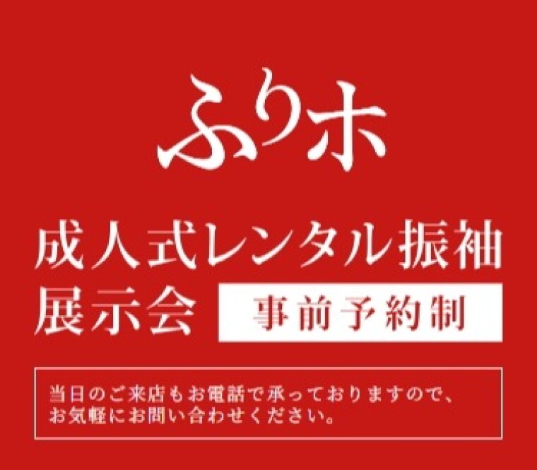 7/5、6はふりホ　展示会開催！