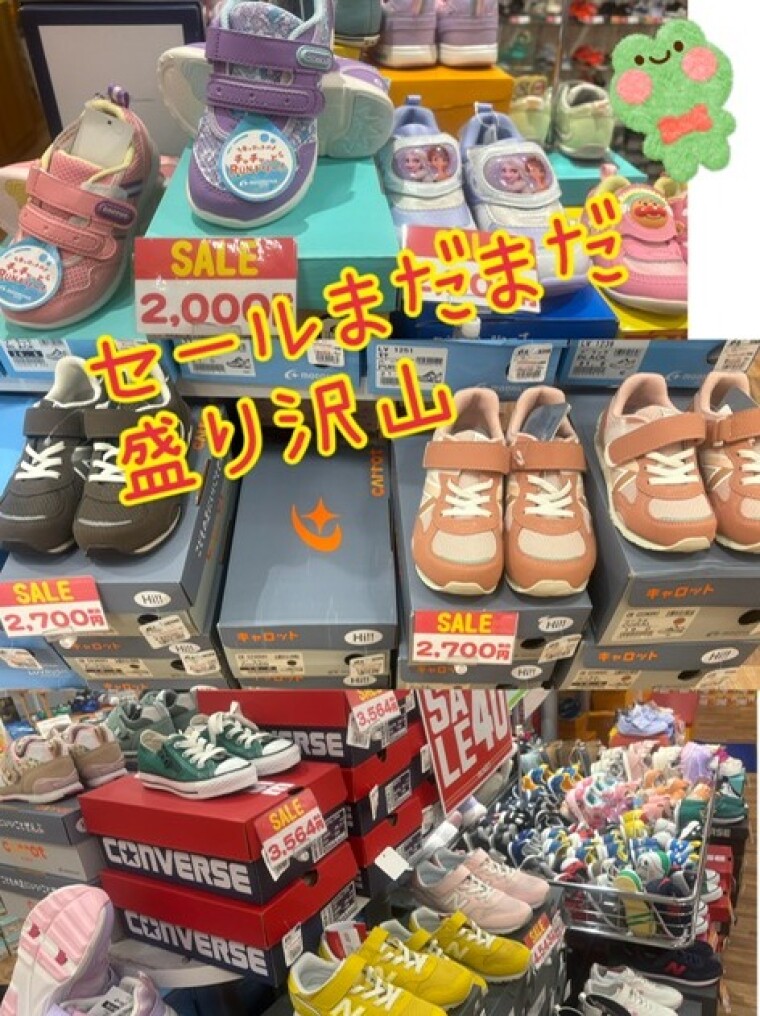 セール品！