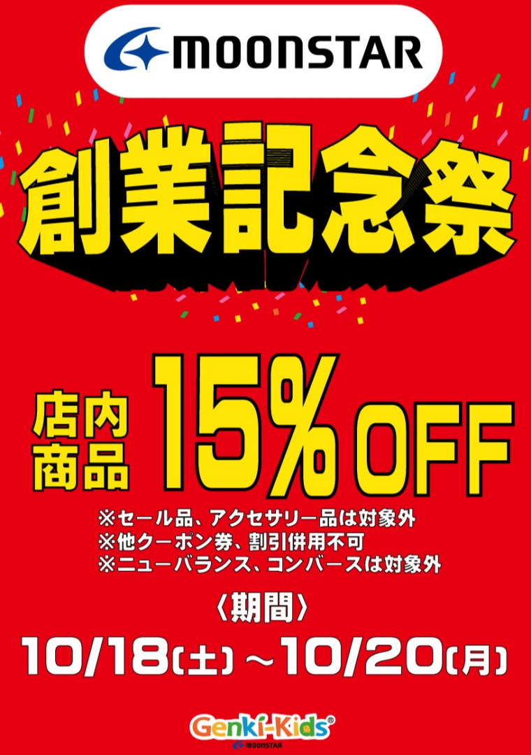 創業記念祭！！