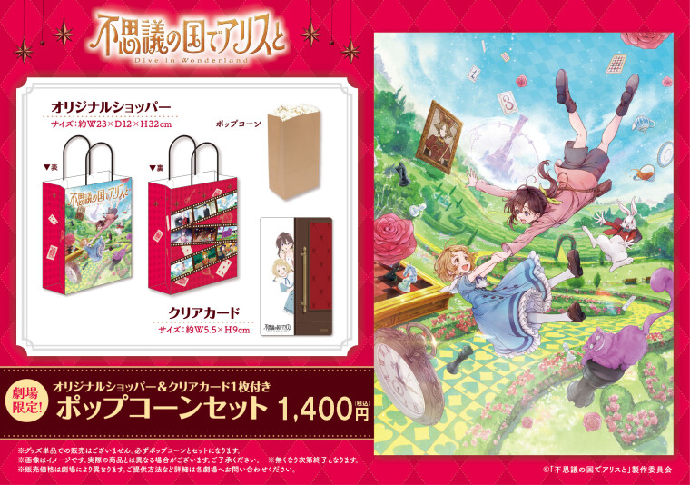 『不思議の国でアリスと』オリジナルショッパー販売中！