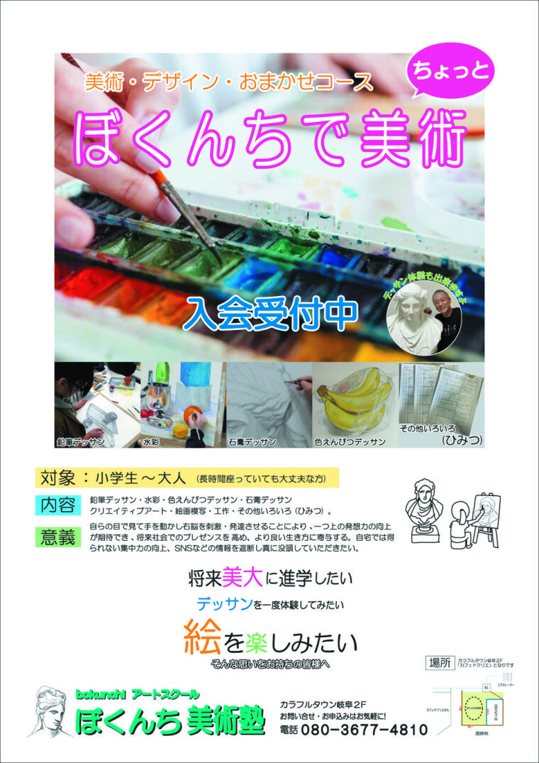 ぼくんちアートスクールのご案内