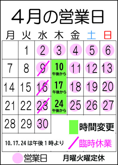 2025年（4月）の営業日のご案内