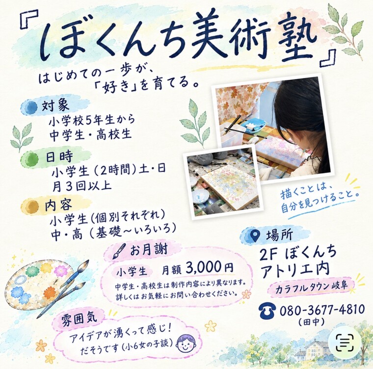ぼくんち美術塾