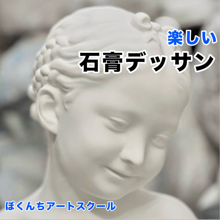 ぼくんち美術塾