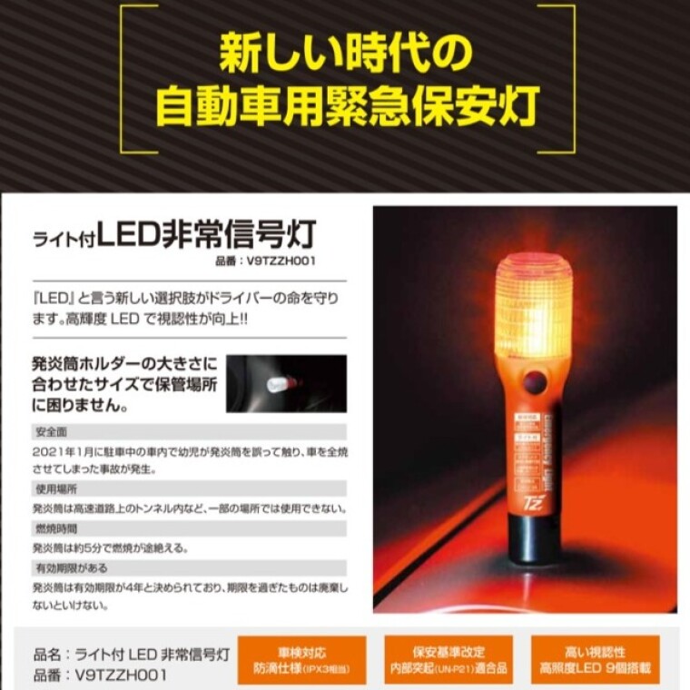 新商品 ‟LED非常信号灯” のご紹介