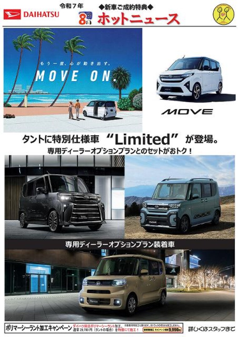 今月のお買い得情報