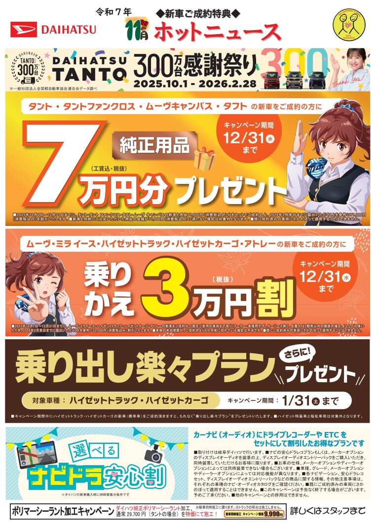 今月のお買い得情報