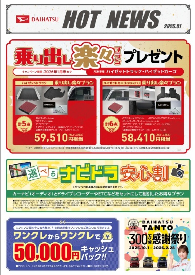 まもなくキャンペーン終了します。