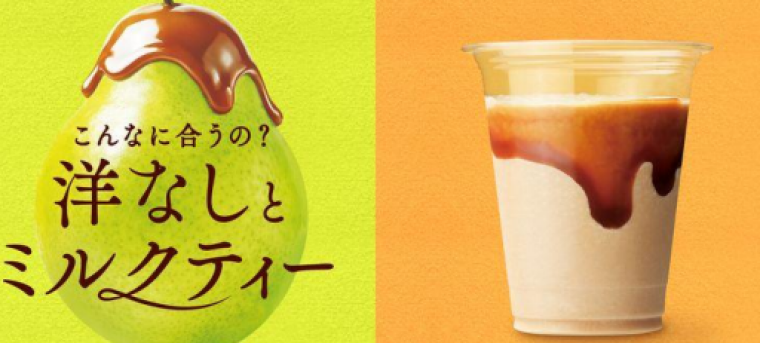 こんなに合うの？洋なしとミルクティー