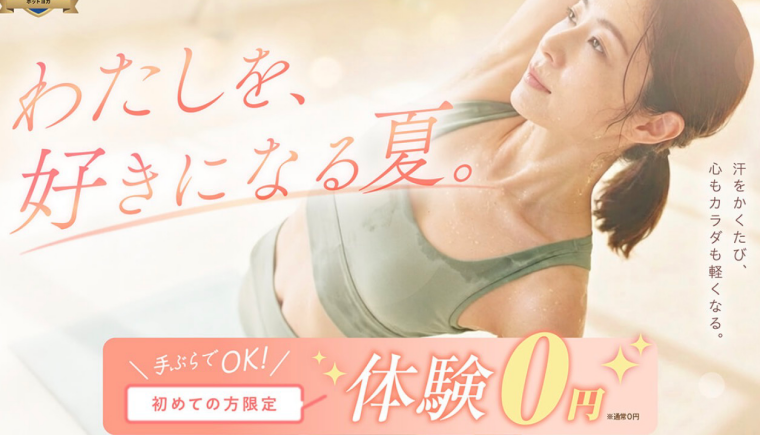 お盆太り解消しませんか？