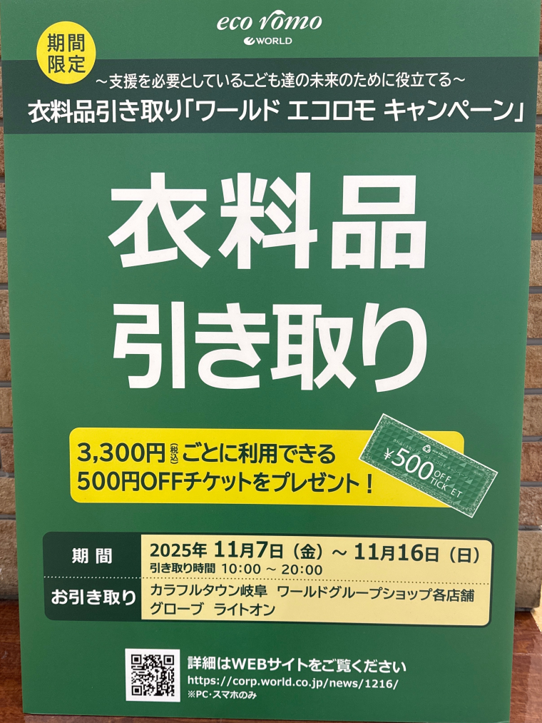 ♡エコロモキャンペーン♡