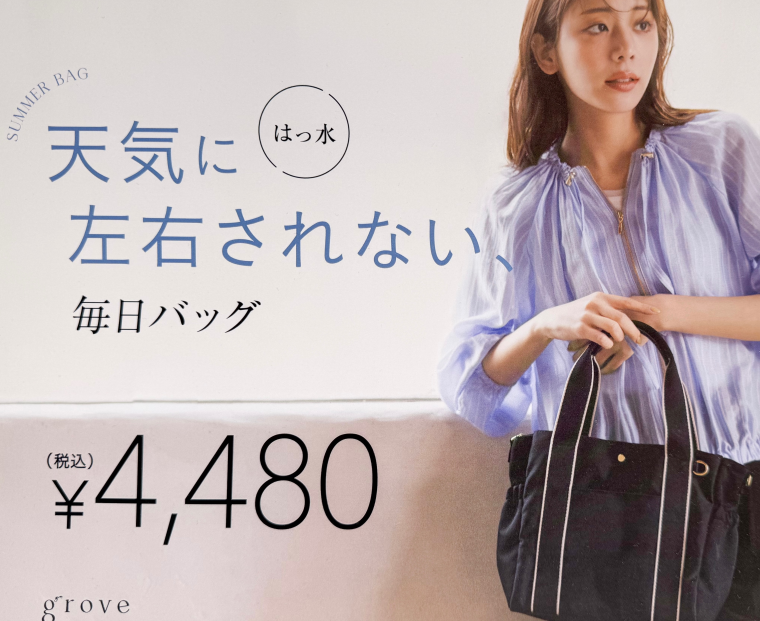 今の季節にピッタリ！！撥水バック