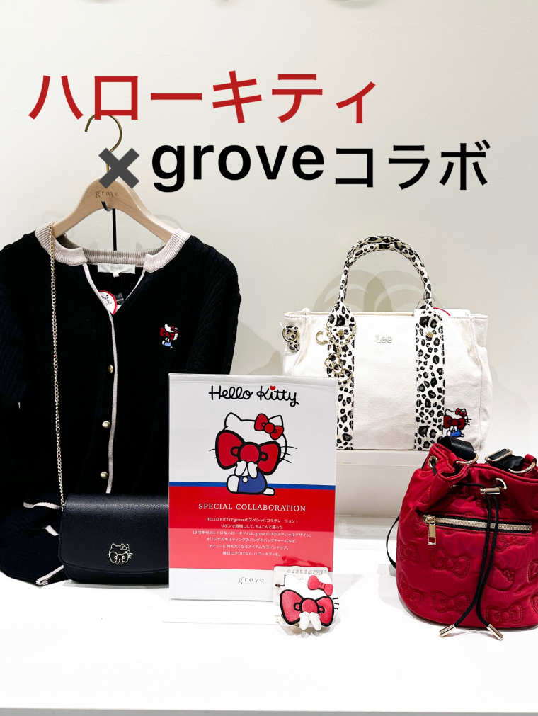 ハローキティ×groveコラボ商品♡