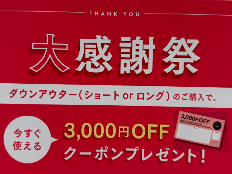 ☆期間限定☆ダウンキャンペーン中ですー！！