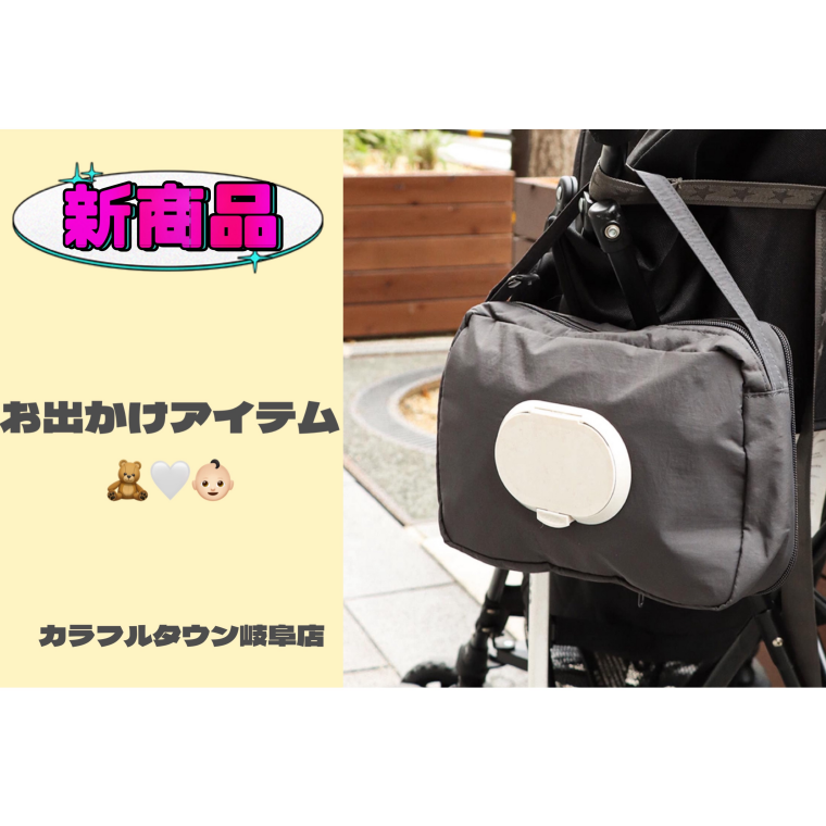 【新商品】KIDSお出かけ🧸🛝🫧