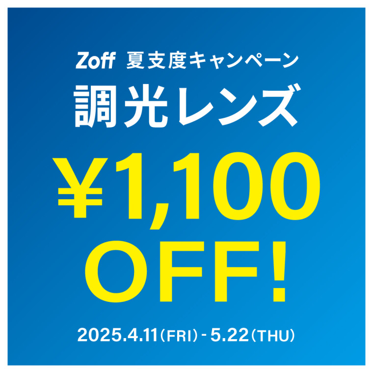 夏支度キャンペーン　開催中！
