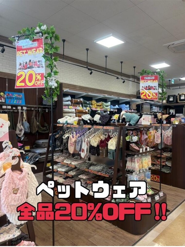 ペットウェア全品２０％OFF!!