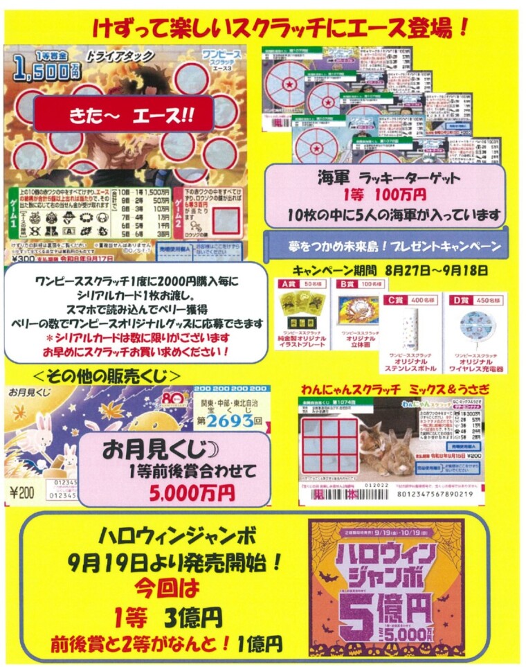 ワンピースキャンペーン