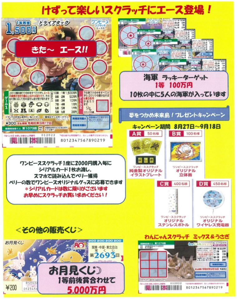 ワンピーススクラッチ　エース登場！