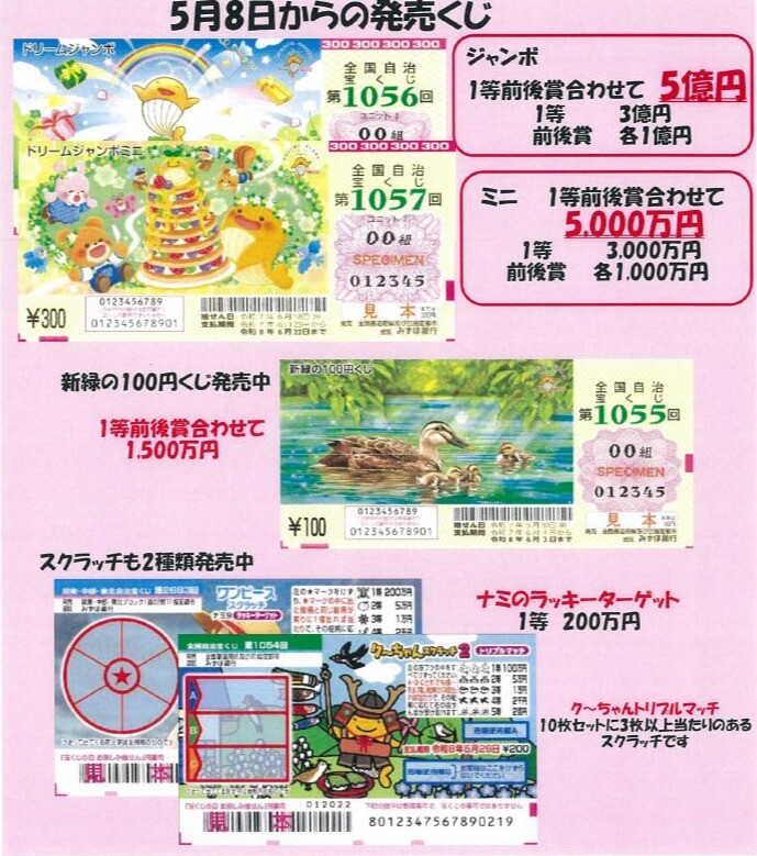ドリームジャンボスタートです！