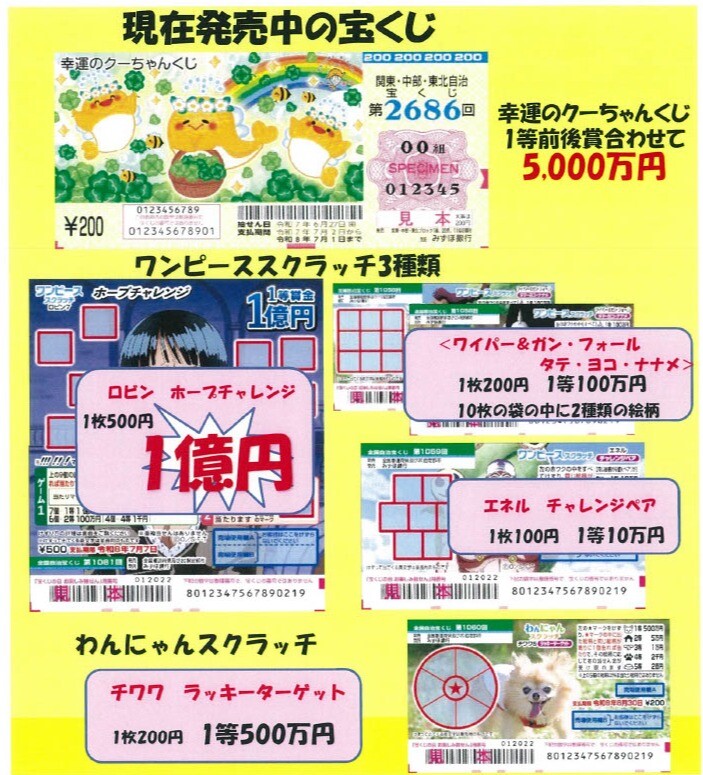 1等1億円のスクラッチ登場