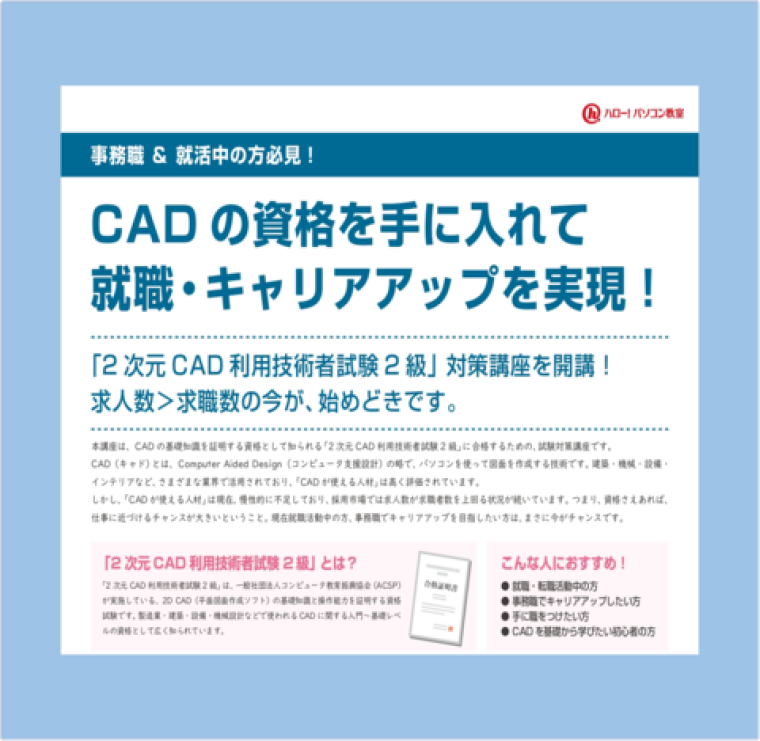 【新講座開講！】 2次元CAD利用技術者試験2級 対策講座