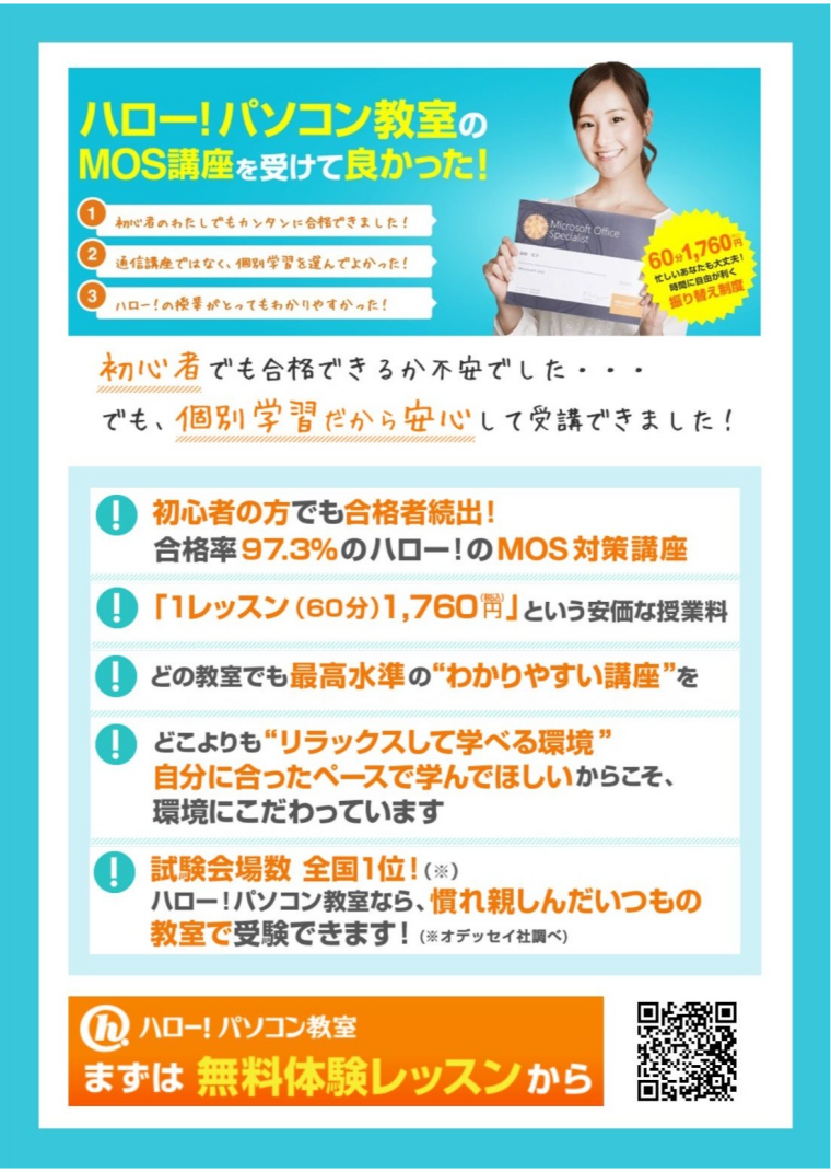 MOSはもう古い？──それでも必要な理由