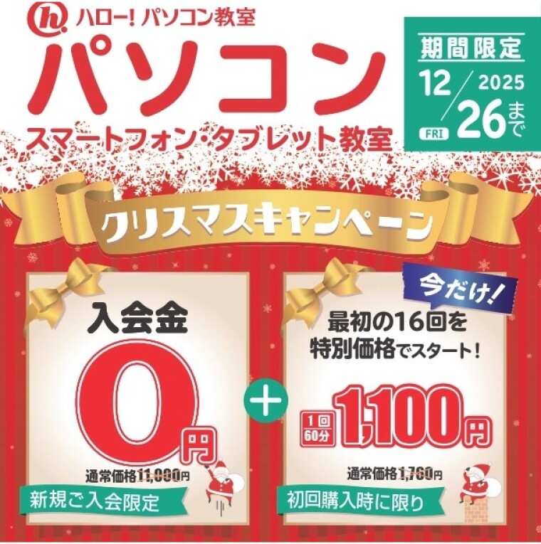 クリスマスキャンペーン！26日まで！