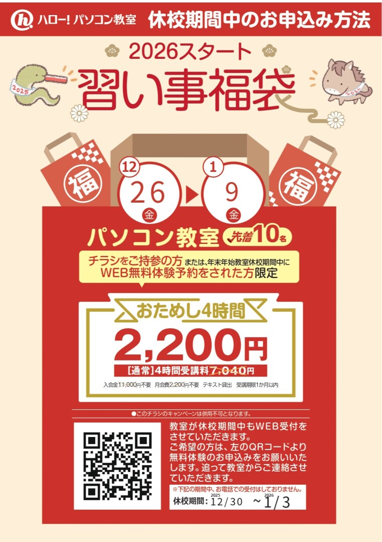 福袋キャンペーン！！！