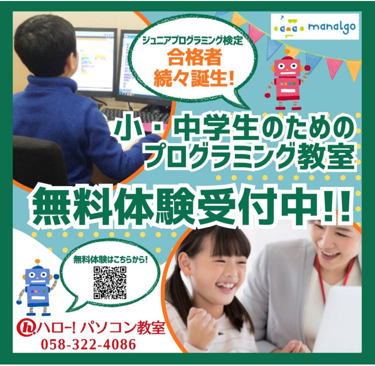 春から始める！小学生のプログラミング教室​ ​