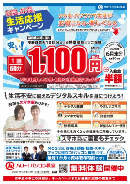 6月お得に通いませんか？
