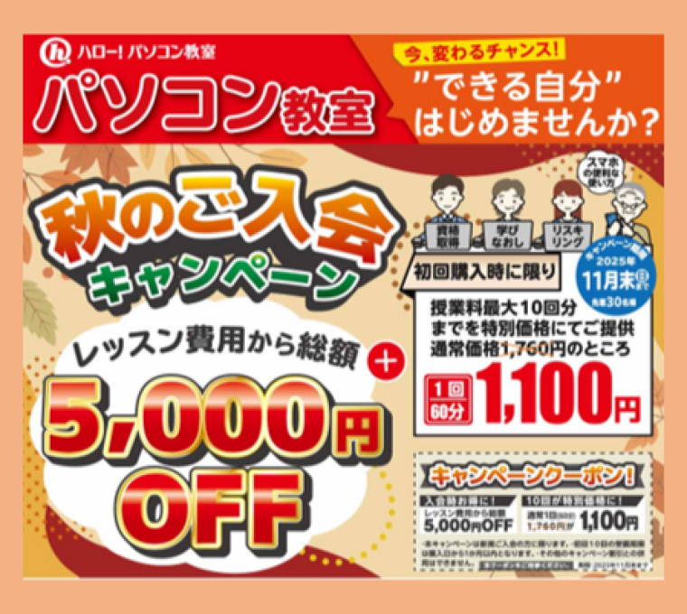 🍁2025年11月 ご入会キャンペーンのご案内！